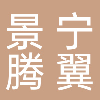 景宁腾翼