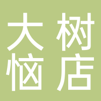 沪上阿姨 景宁大树恼店